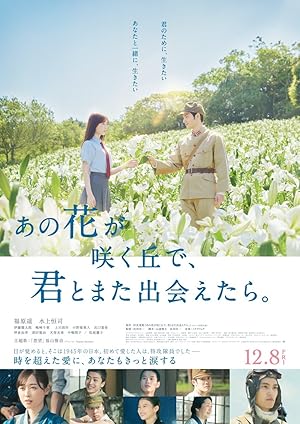 Ano hana ga saku oka de, kimi to mata deaetara
