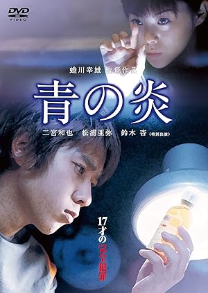 Ao no hono-o