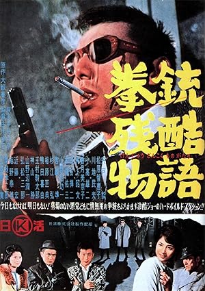 Cruel Gun Story