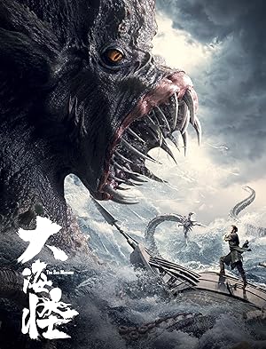 Da hai guai
