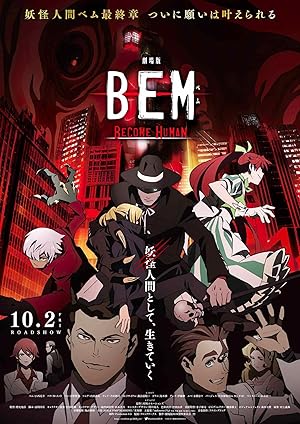 Gekijouban Bem: Become Human