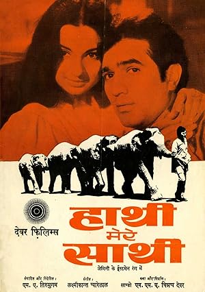 Haathi Mere Saathi