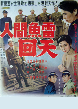 Ningen gyorai kaiten