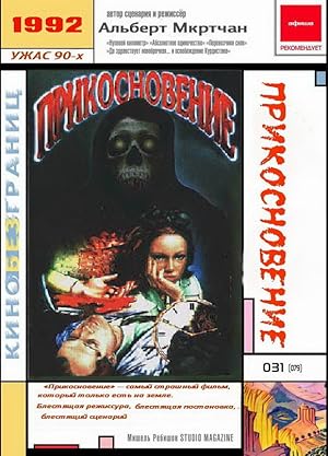 Prikosnoveniye