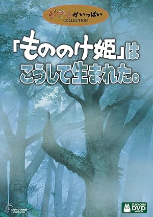 Princess Mononoke: How the Film Was Conceived