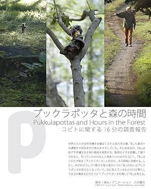 Pukkulapottas to Mori no Jikan