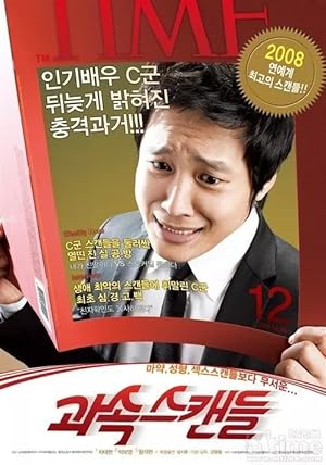 Scandal Makers