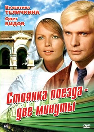 Stoyanka poyezda - 2 minuty
