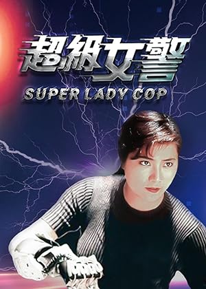 Super Lady Cop