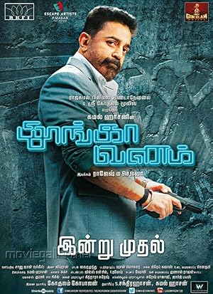 Thoongaa Vanam