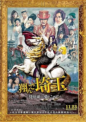 Tonde Saitama: Biwako Yori Ai o Komete
